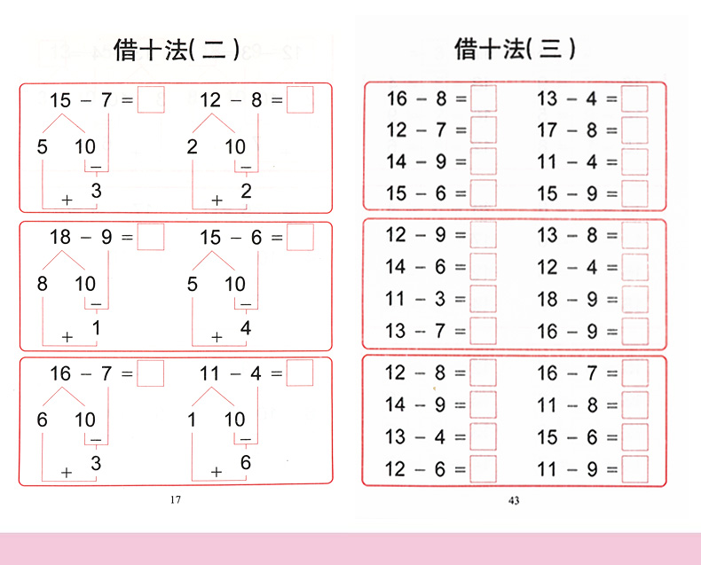 《全套4册凑十法和借十法幼儿园数学题破十法学前班十10 20以内的加