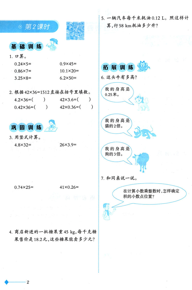 [诺森文化]小学数学同步练习五年级上册练习册西师版 5年级数学上册