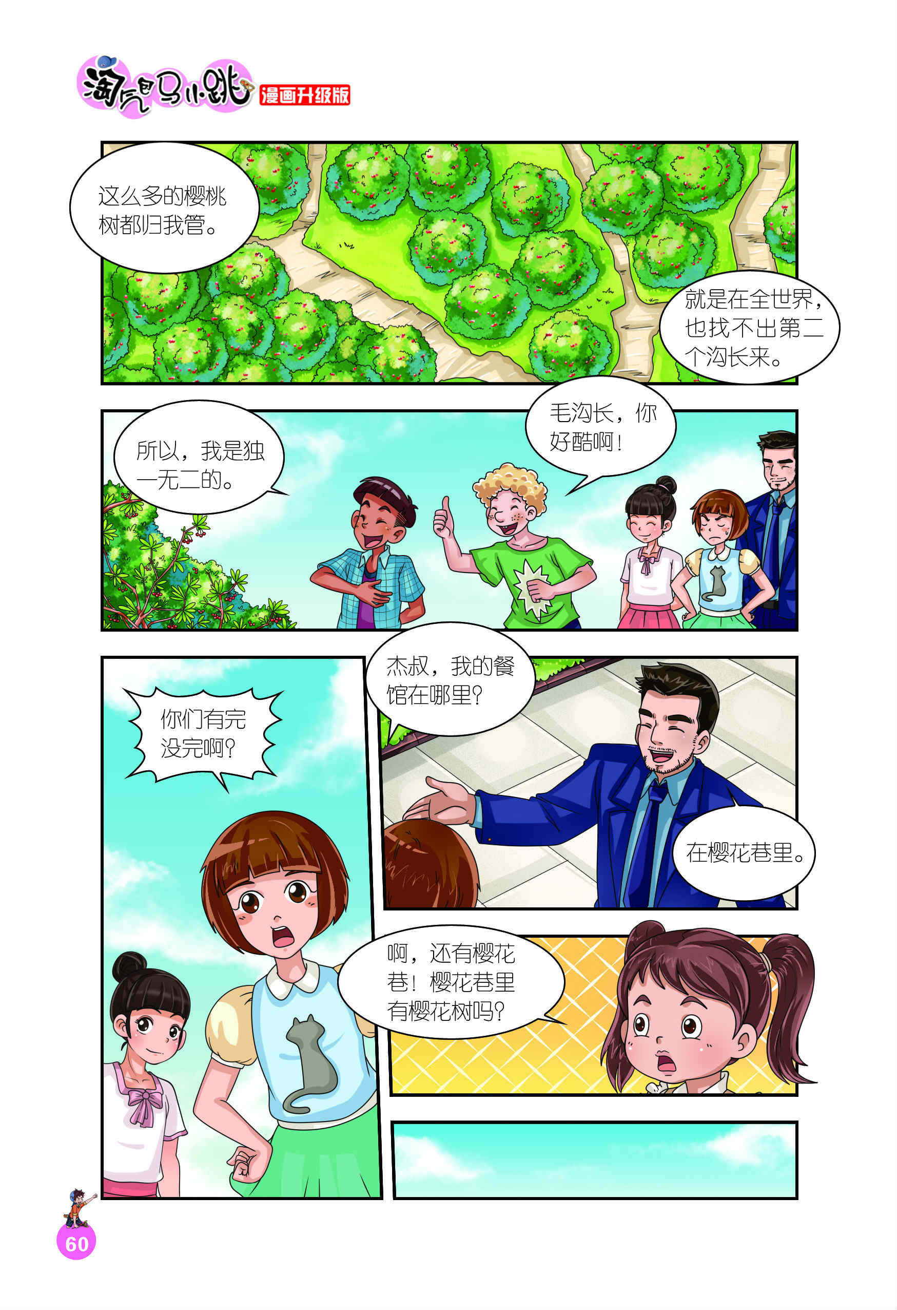 淘气包马小跳第27册 樱桃小镇 单本文字版小学生课外阅读三四五六年级