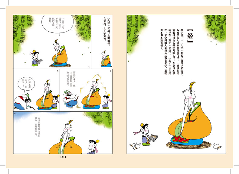 正版 蔡志忠典藏国学漫画系列1:大学中庸论语孟子说孔子说唐诗说宋词