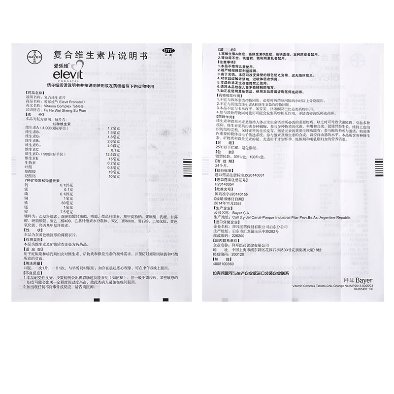爱乐维复合维生素片40片孕妇孕前孕中备孕补充叶酸维生素矿物质