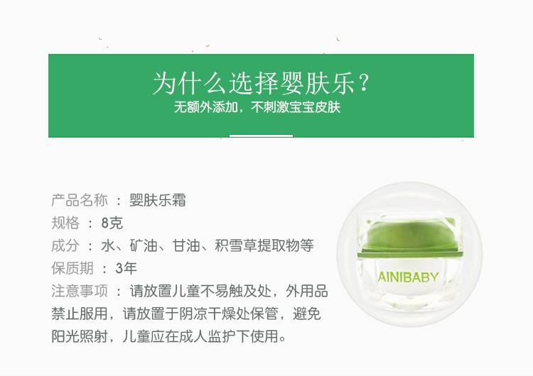 ainibaby艾妮面霜8g瓶婴肤乐ainibaby香港艾妮