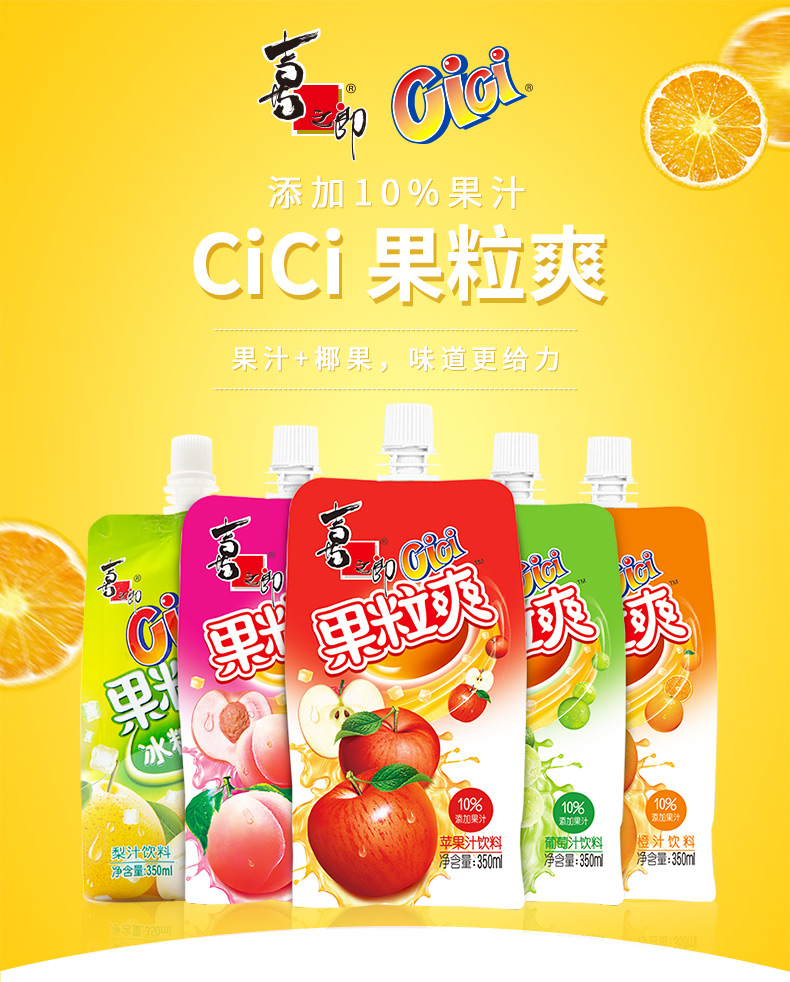 喜之郎cici果粒爽蜜桃味350ml12包8包5包袋装可吸饮料果汁果冻