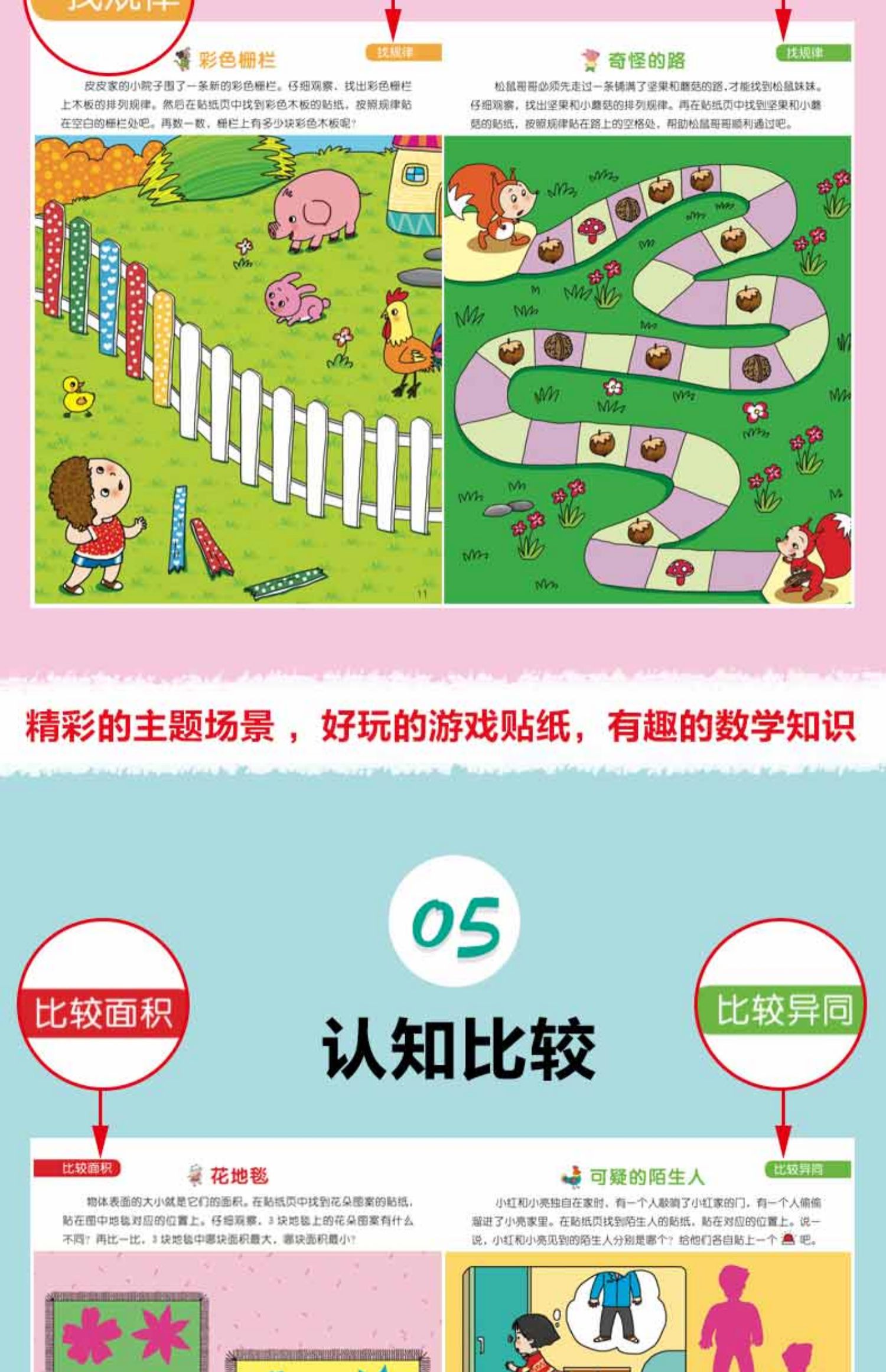 [颜系图书]6册我的第一套数学启蒙游戏贴纸4-5岁 幼儿益智贴纸书 启蒙