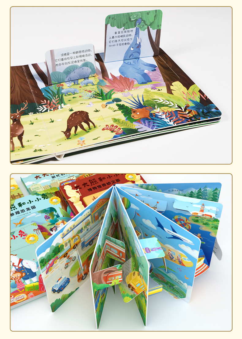 《全套8册 儿童立体书3d翻翻书 幼儿情景体验绘本 宝宝益智撕不烂书