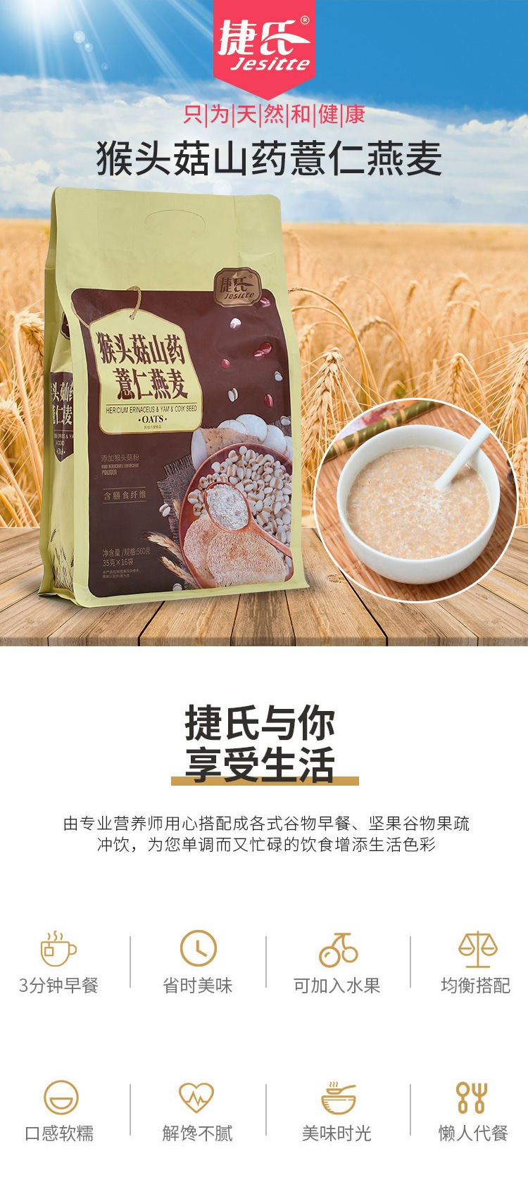 捷氏猴头菇山药薏仁燕麦560g36gx16袋袋装营养早餐冲饮袋装