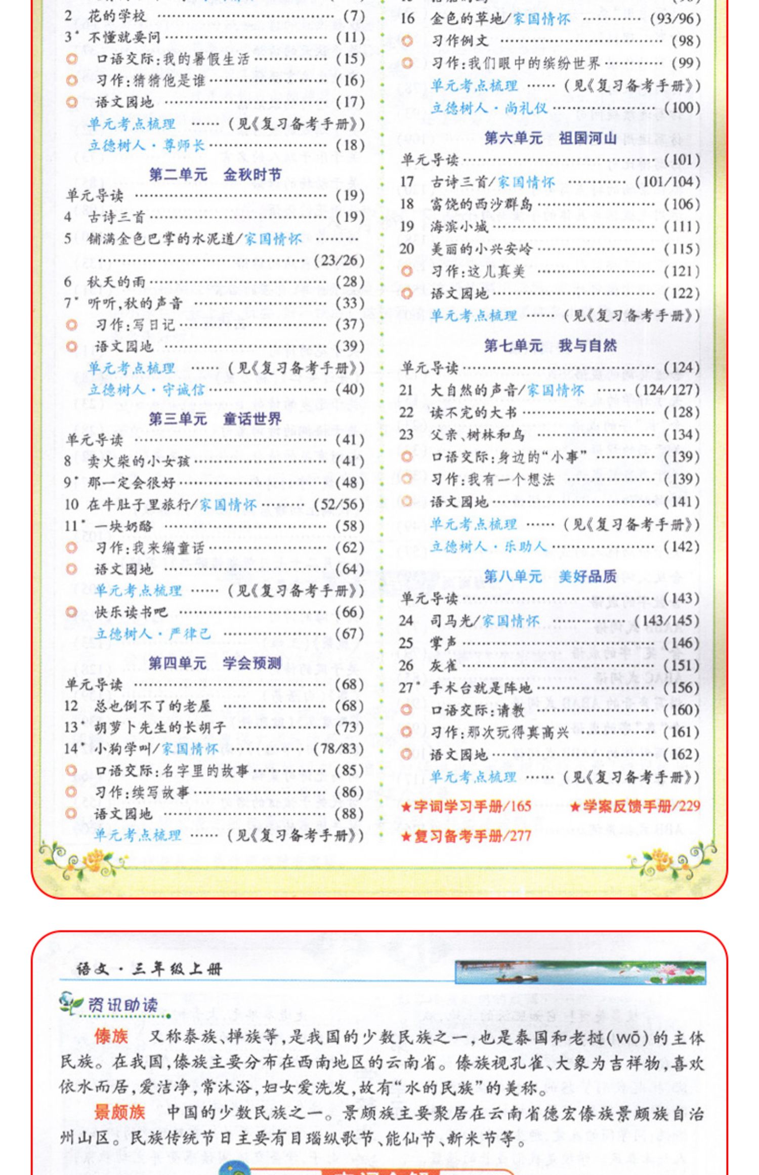 【正版】秋季新版英才教程三年级上册语文数学2本套装新部编人教版rj