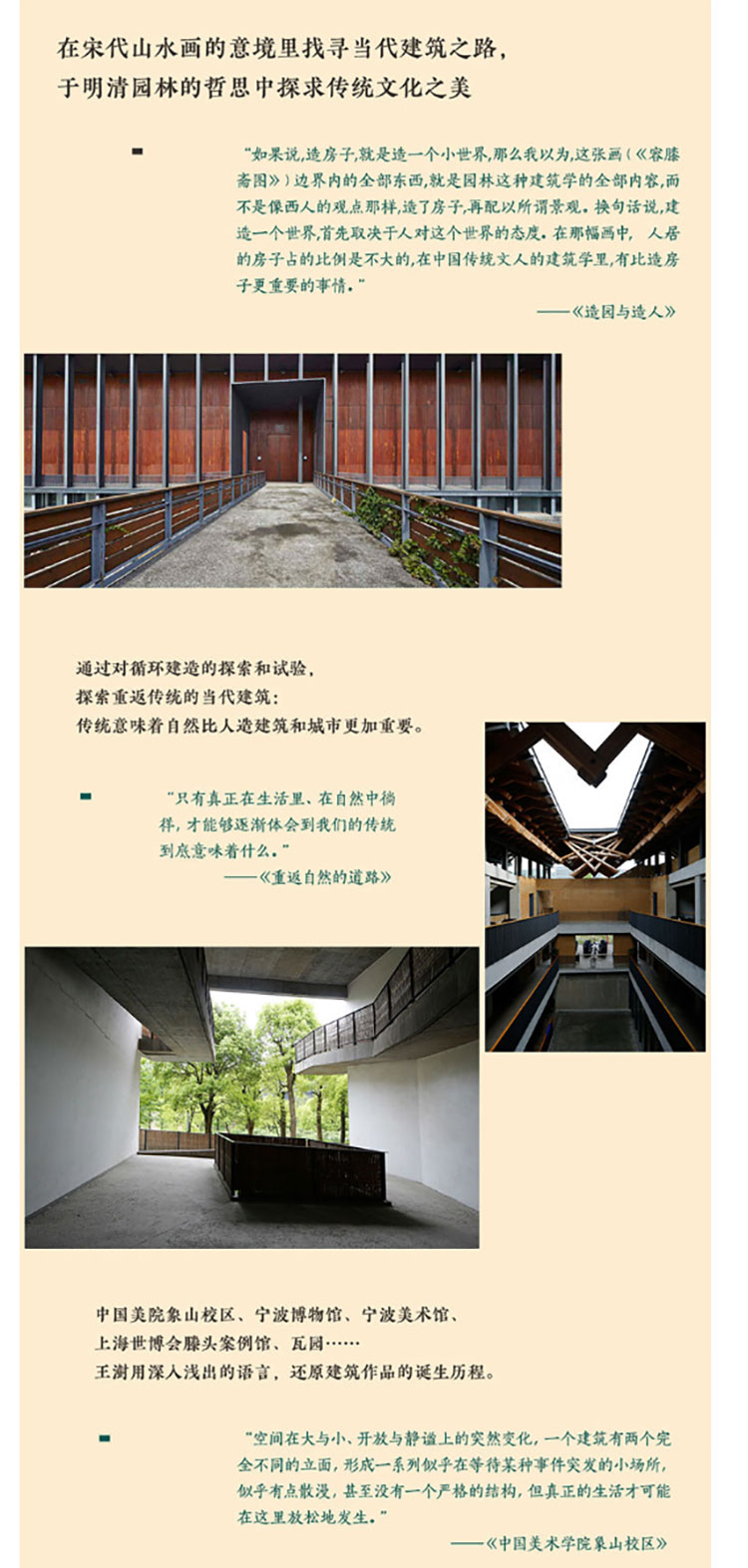 造房子王澍著房屋建筑书籍