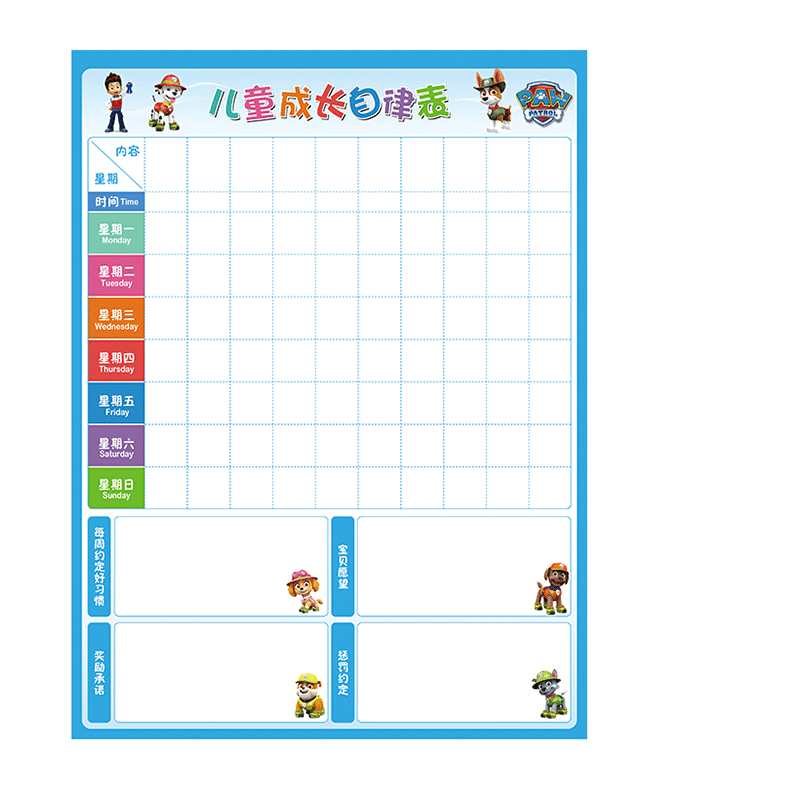 儿童成长自律表幼儿生活学习课程表墙贴宝宝表现栏奖励计划记录表 深