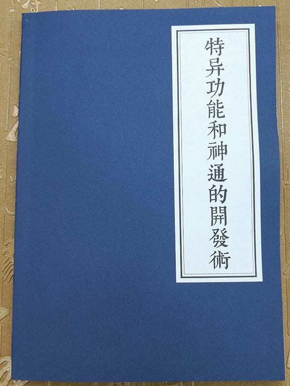 道教茅山道术修仙秘籍道家书籍道士书