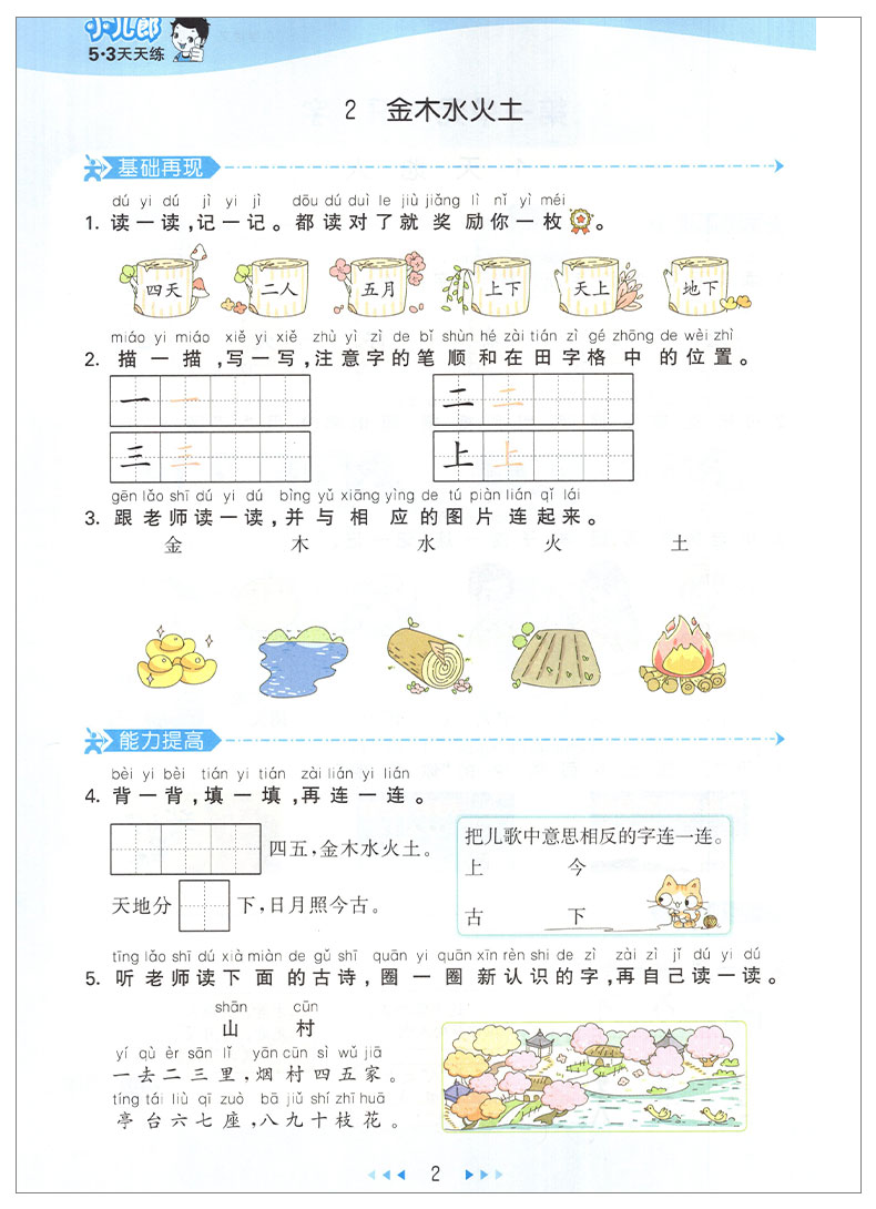 2019秋部编版 53天天练一年级上语文数学人教版rj小二郎5.