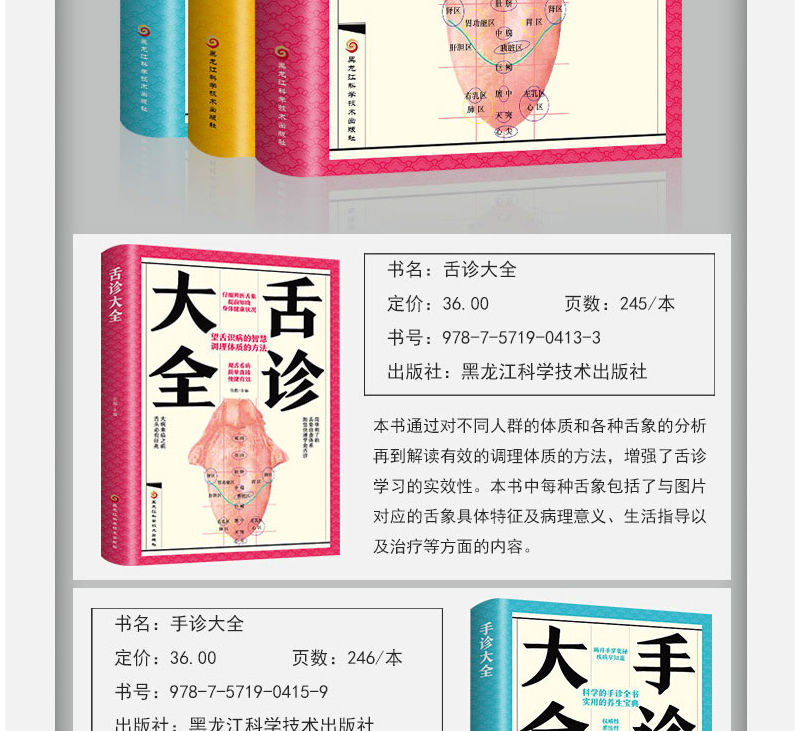 正版全3册舌诊面诊手诊大全脉诊中医诊断入门书基础理论手疗养舌诊