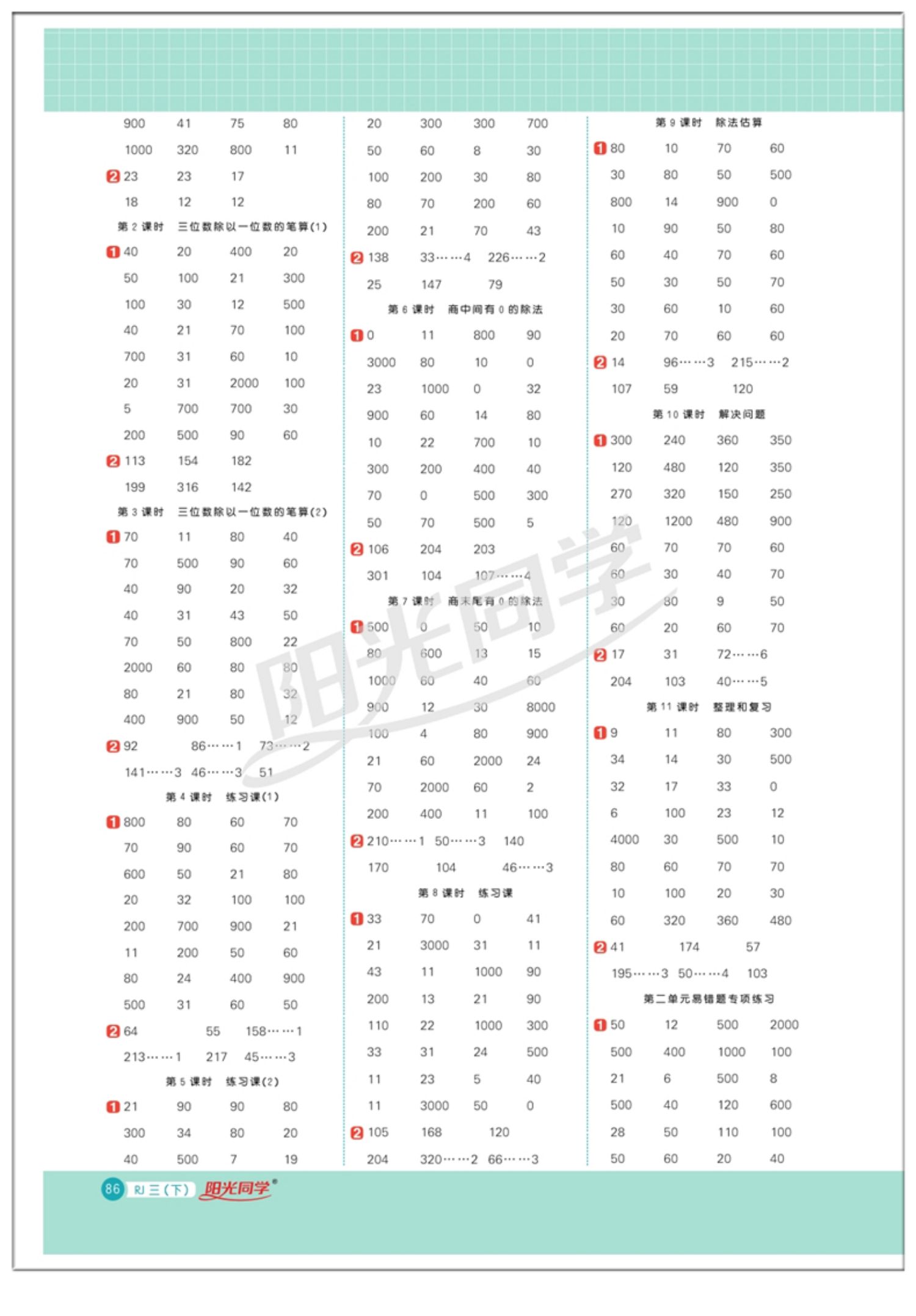 【诺森文化】2021春阳光同学计算小达人三年级下册数学rj人教版 小学3