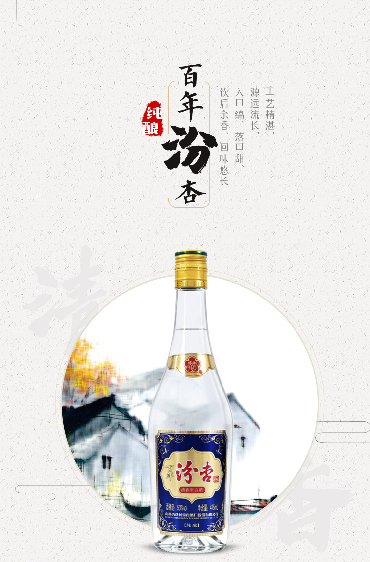 百年汾杏纯酿53度475ml2瓶清香型白酒