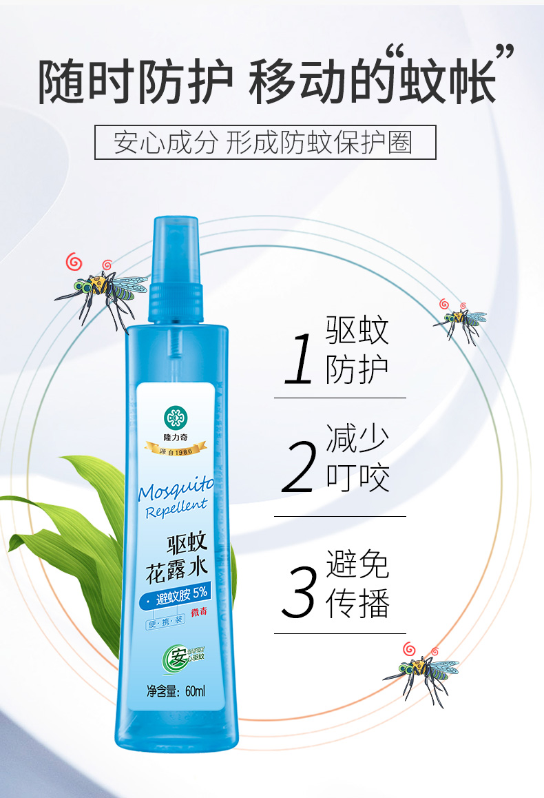 隆力奇驱蚊花露水60ml3瓶