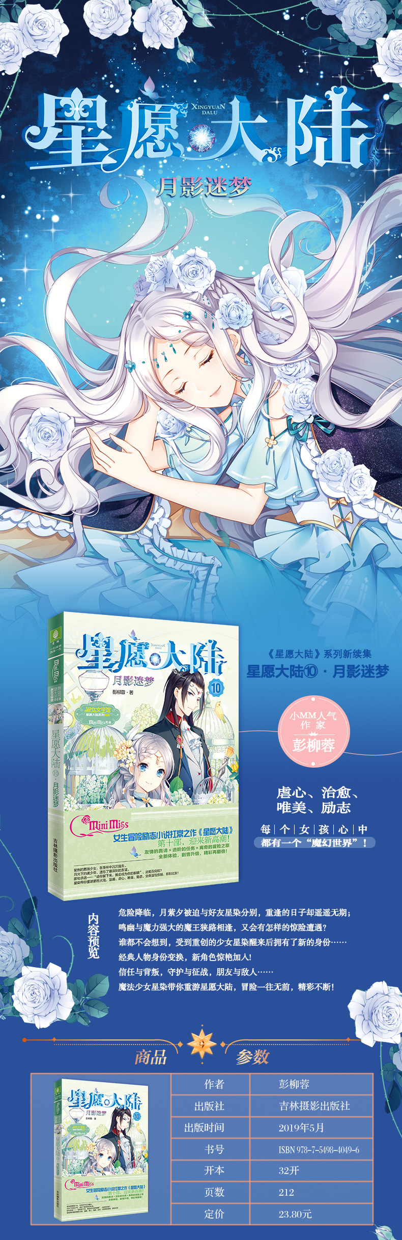 《质量保证正版意林小小姐星愿大陆10月影迷梦淑女文学馆少女魔幻女生