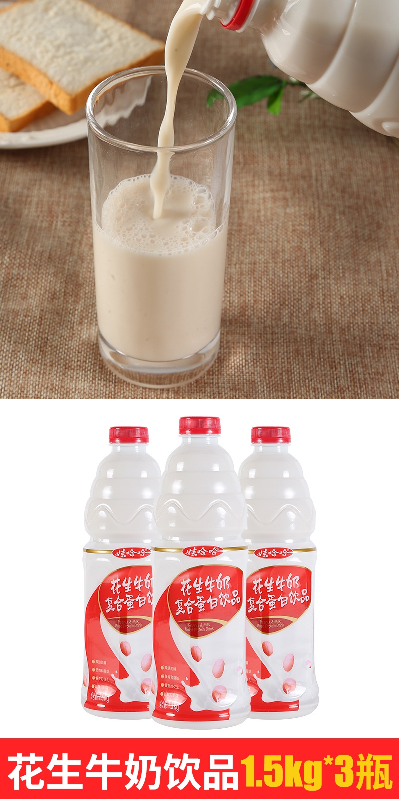 娃哈哈花生牛奶饮品1.5l*3瓶整箱复合植物蛋白饮料花生奶