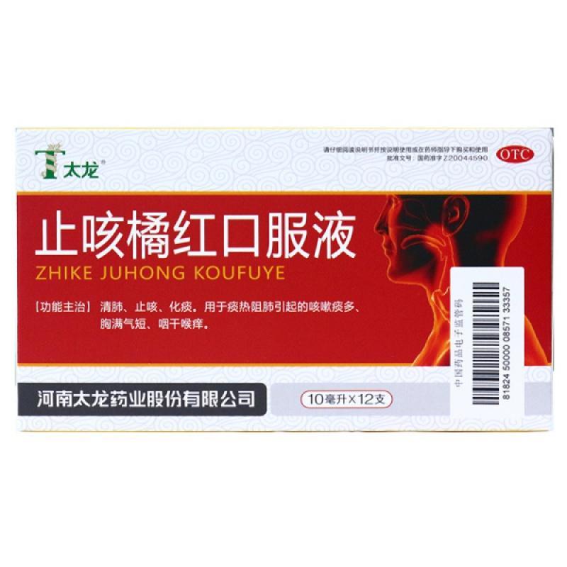 太龙止咳橘红口服液10ml12支盒咳嗽痰多咽干喉痒