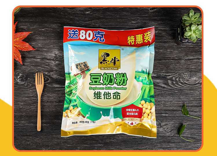 黑牛豆奶粉【2】黑牛豆奶粉700黑牛豆粉豆浆粉高钙维他命23早餐 维他