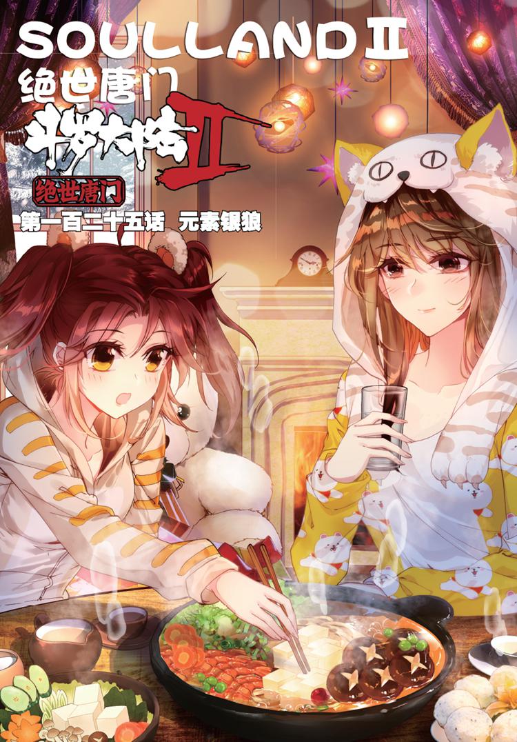 【 精美书签】斗罗大陆2绝世唐漫画版系列唐家三少著神漫原创玄幻小说