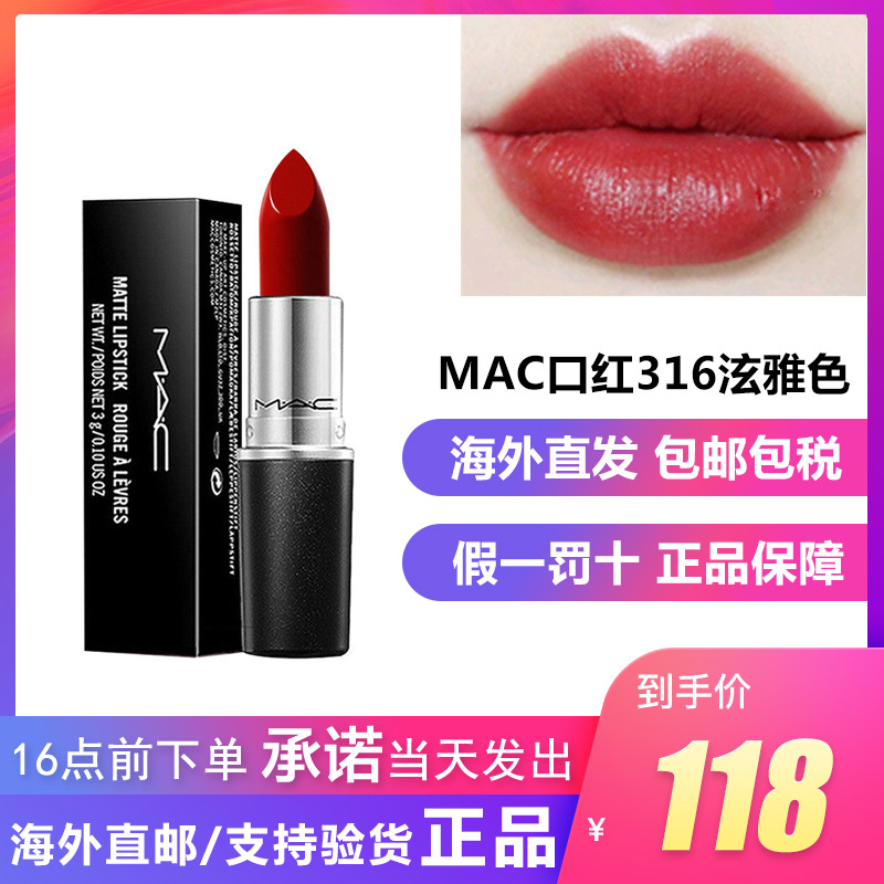 魅可 Mac 唇膏 送礼盒 泫雅同款 魅可mac口红唇膏3g新色 316 Devoted To Chili泫雅色磨砂质感外壳持久显色 价格图片品牌报价 苏宁易购幸福百货海外旗舰店