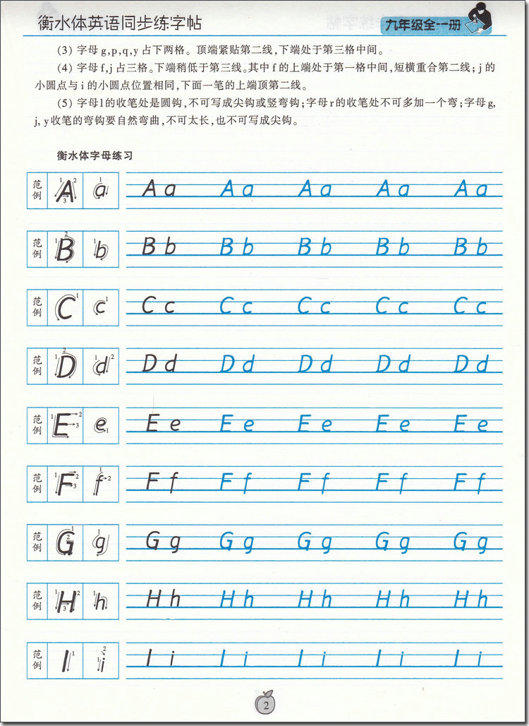 19新版笔墨先锋衡水体英语同步练字帖九年级全一册人教版附临摹纸根据