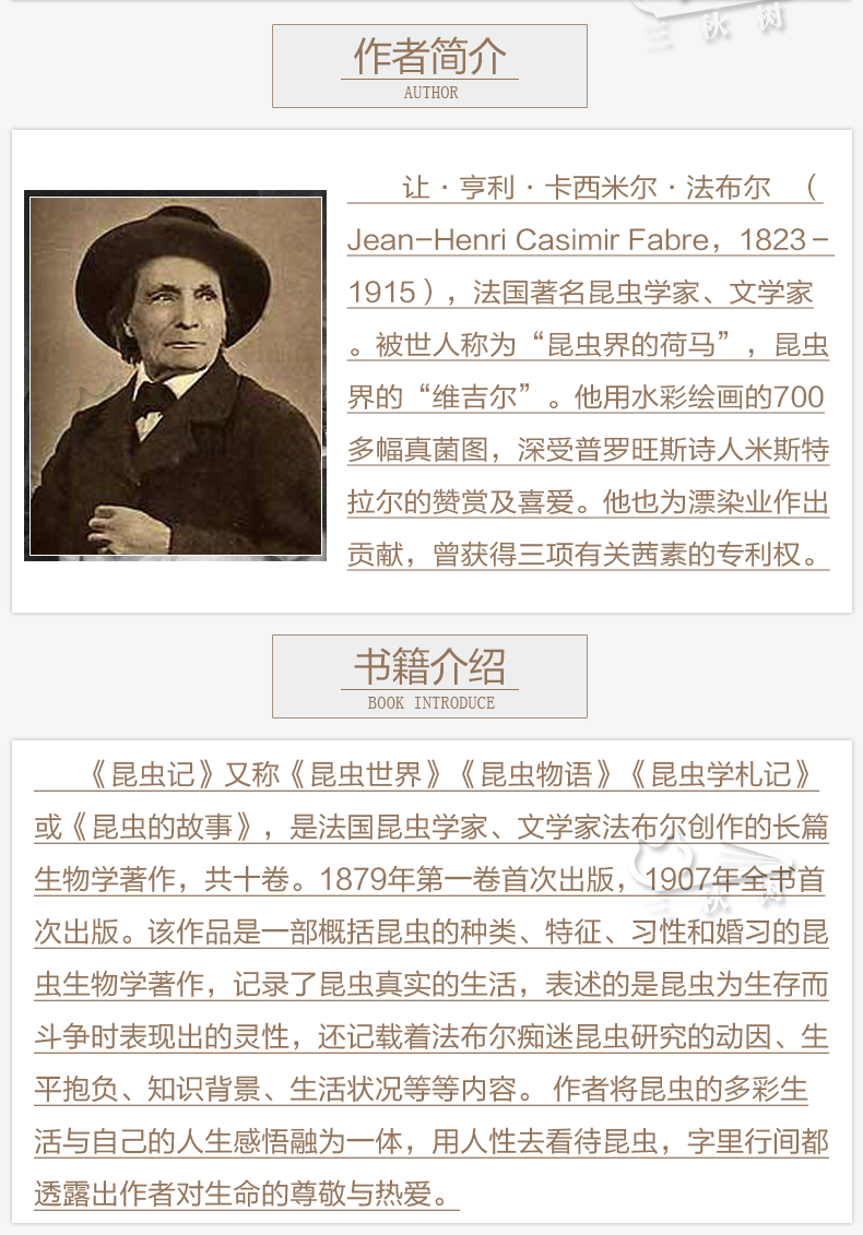 昆虫记 法布尔著 有声版世界名著导读系列丛书原著无障碍阅读青少版