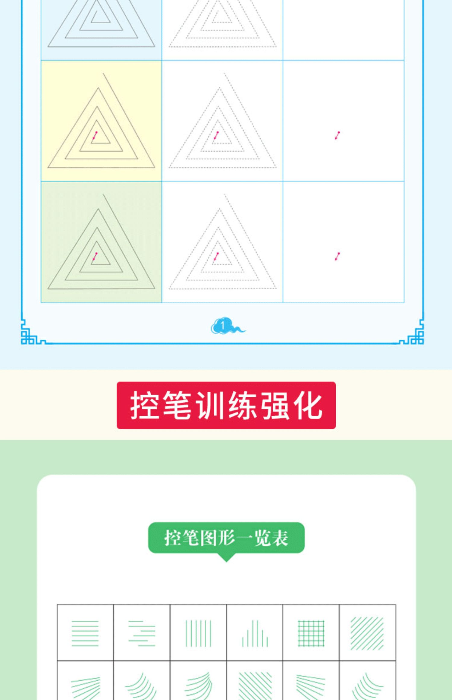 【诺森文化】小学生运笔控笔训练字帖全套8本小学一年级二三年级幼儿