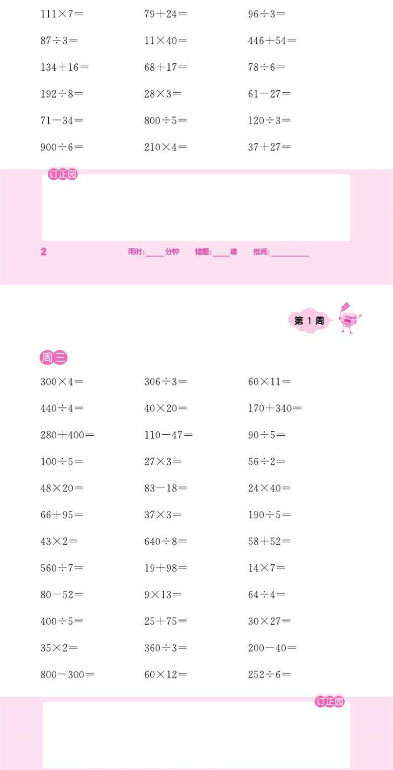 [正版]2021春小学数学计算能手三年级数学下册青岛版五四学制 3年级