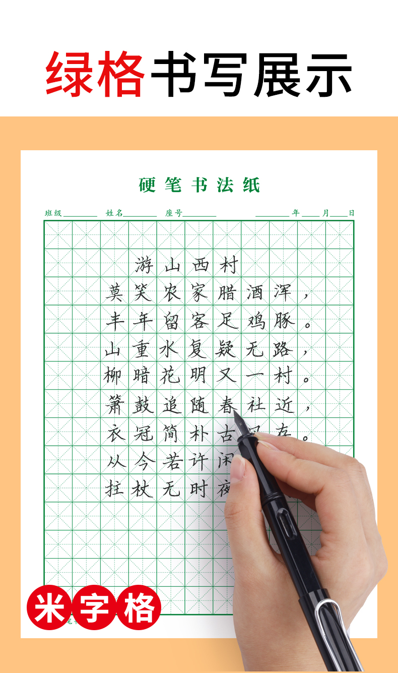 【敬才】硬笔书法专用纸米字格练字本比赛用纸作品纸小学生成人练习本