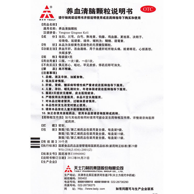 天士力养血清脑颗粒4g15袋易怒失眠多梦头痛眩晕眼花心烦