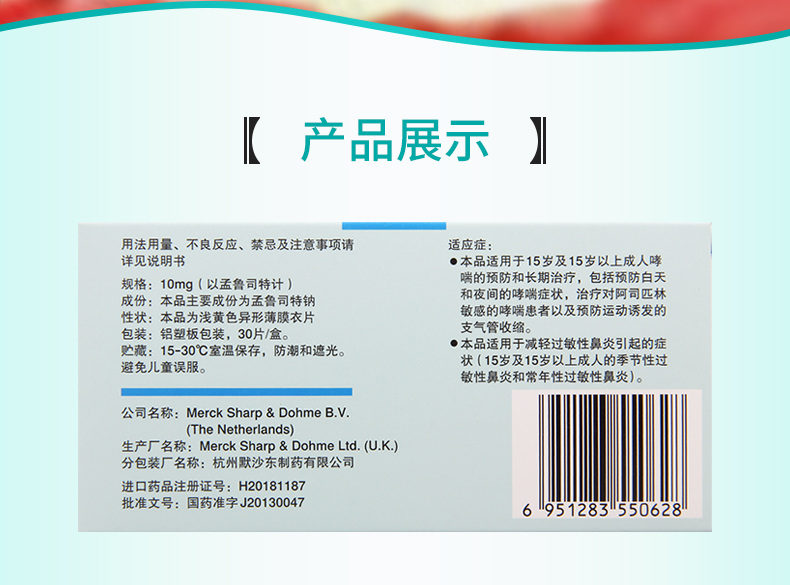 顺尔宁孟鲁司特钠片10mg30片盒用于成人哮喘的预防和长期治疗过敏性
