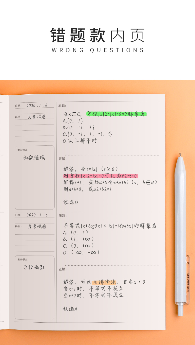 错题本初中生b5格子大号网格本薄笔记本子简约大学生考研课堂笔记文艺