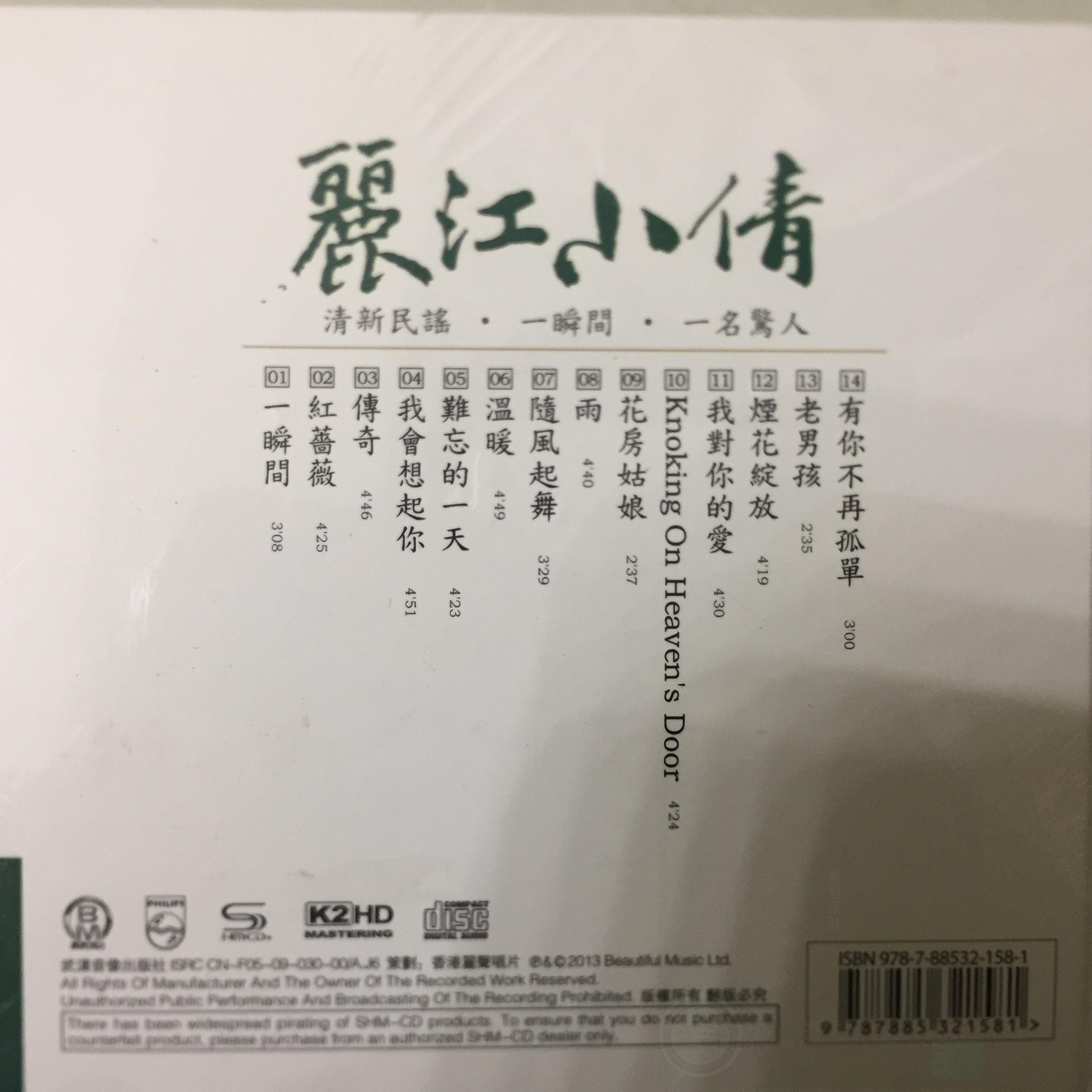 正版发烧丽江小倩民谣精选2cd汽车载高品质音乐cd