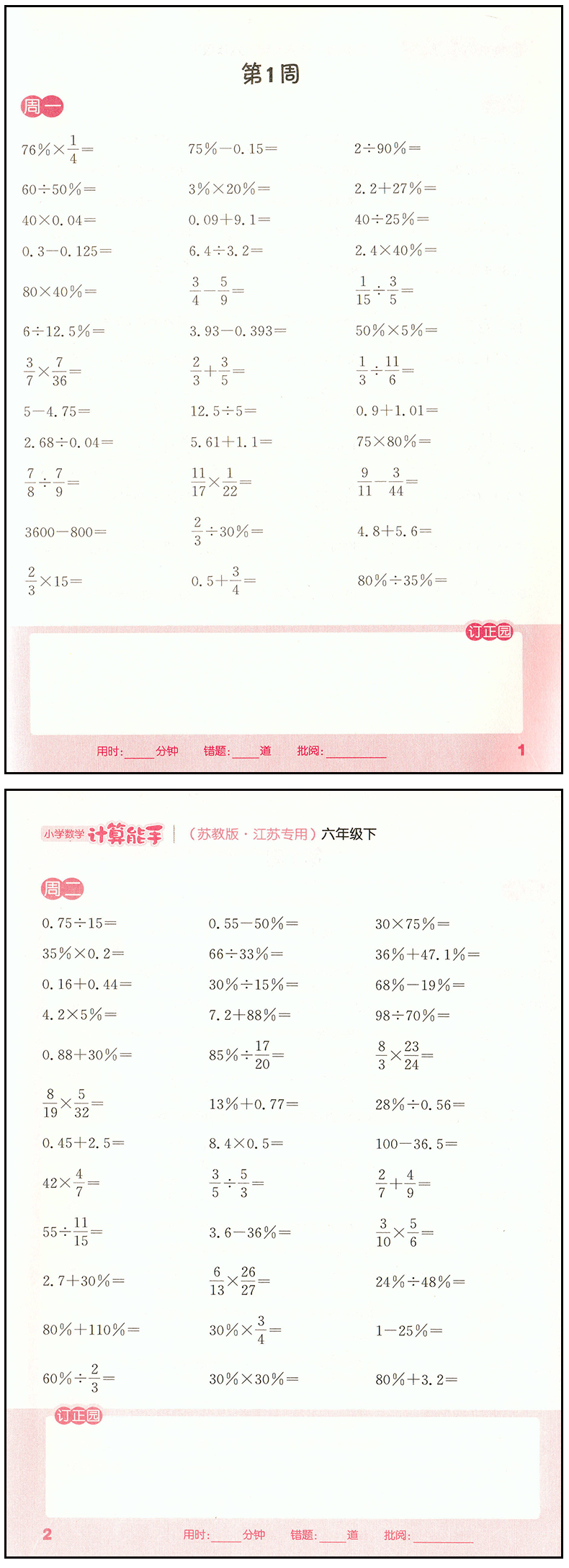 惠典正版2021春新版通城学典数学计算能手六年级下册苏教版sj版 小学