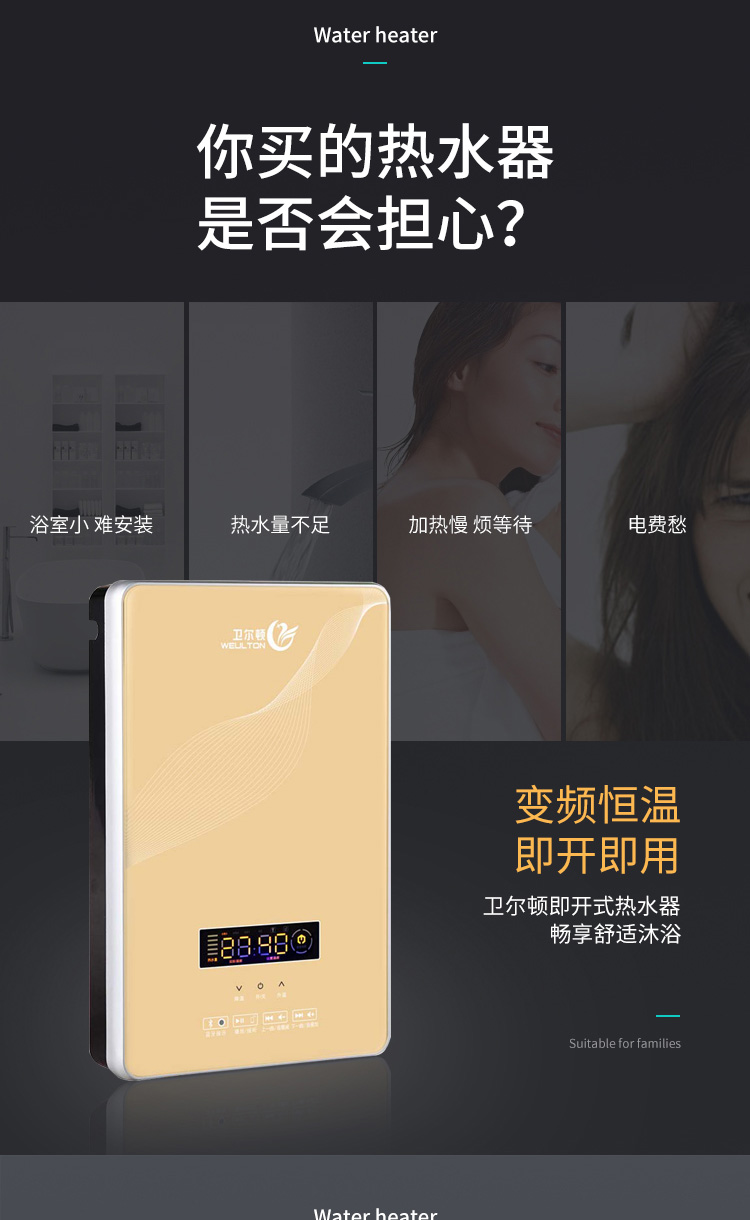卫尔顿e9家用浴室热水器即热式恒温变频触控电热水器静音实时温度