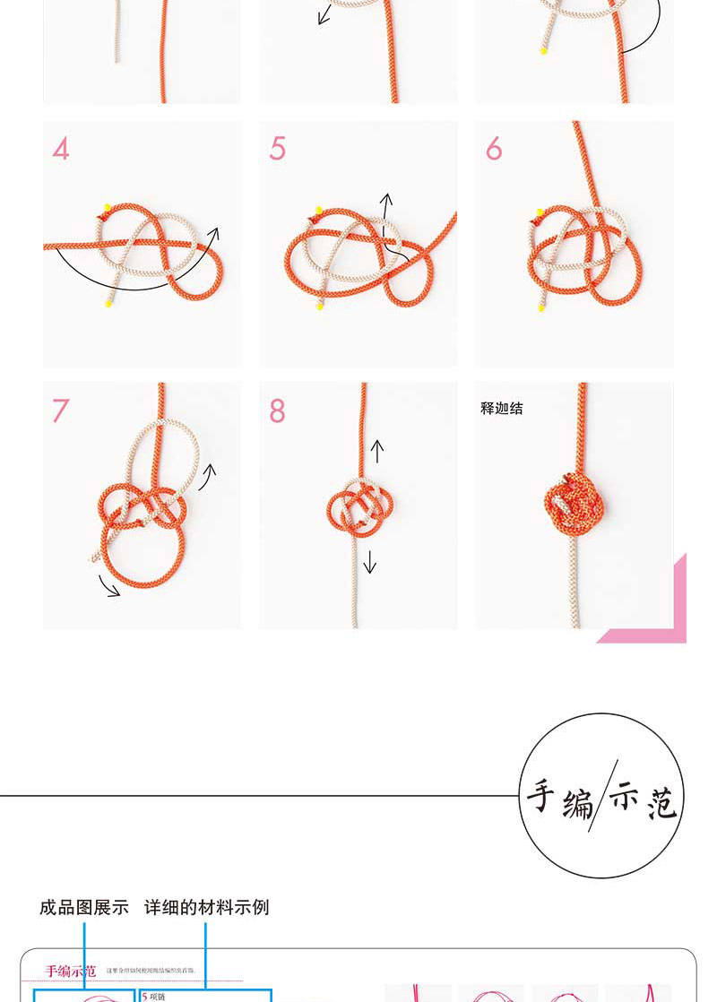 正版4册 一学就会的时尚编绳技法 日式手编绳结 详尽的结绳编织教科书