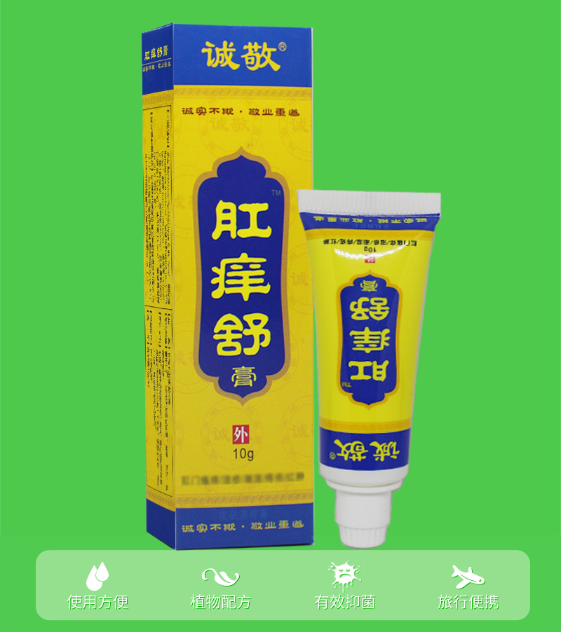 诚敬肛痒舒膏玉庭舒止痒膏肛门瘙痒肛周屁眼屁股痒男性买2赠1买3赠3