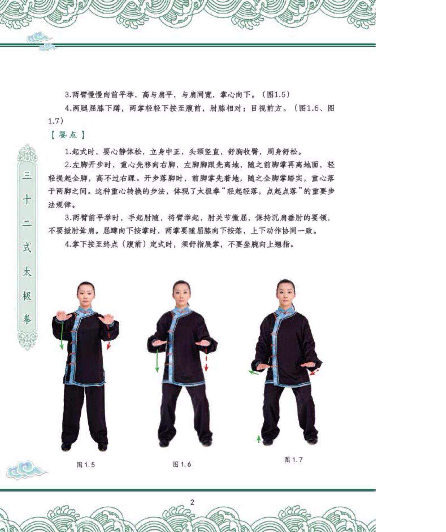 《【友一个正版】三十二式太极拳 32式侯雯 自学入门