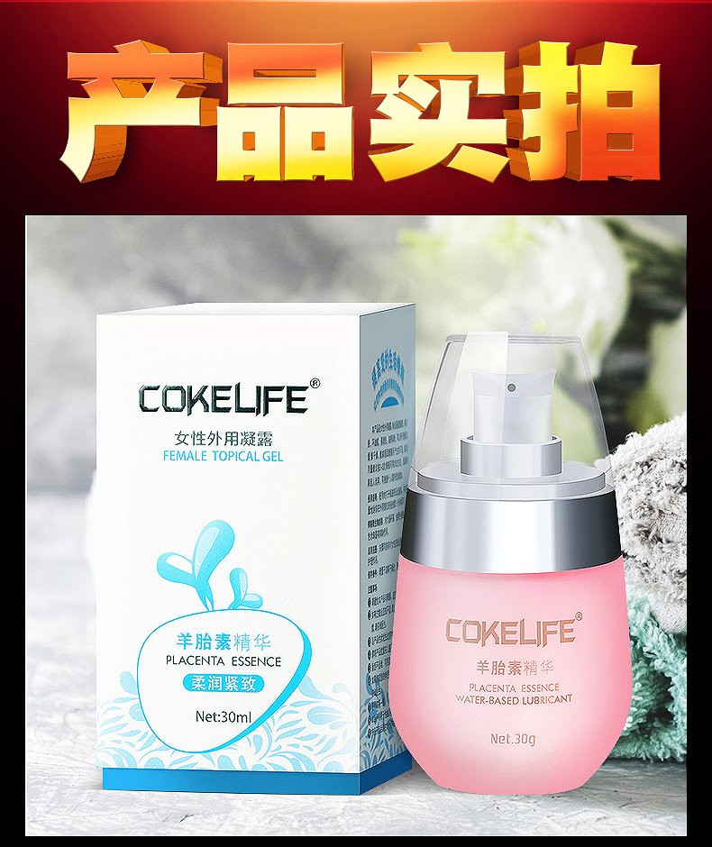 cokelife女性外用凝露羊胎素精华30ml润滑油剂情趣增强高潮用液性女