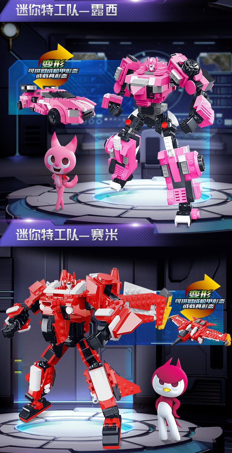 迷你特工队x玩具星钻宝宝颗粒积木益智弗特露西男孩儿童拼装玩具