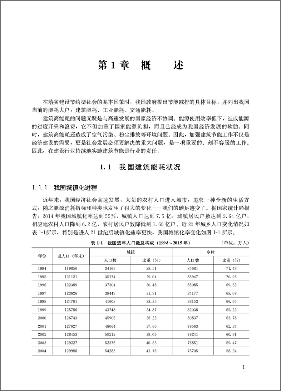 [正版]墙体节能技术与工程应用 田斌守,邵继新编 建筑节能与清洁能源