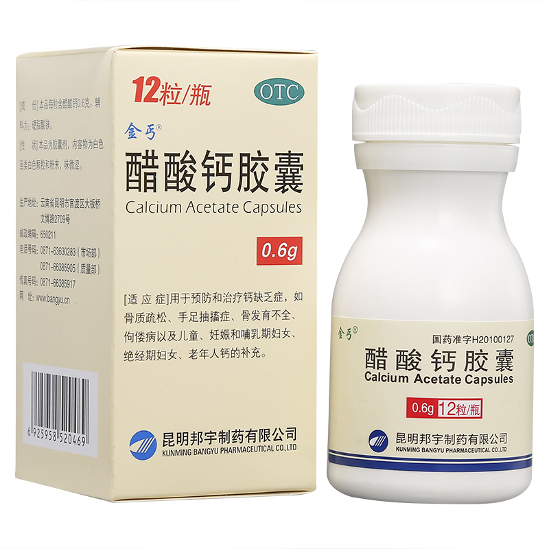 醋酸钙胶囊骨质疏松手足抽搐症骨发育不全佝偻病儿童孕妇老人补钙06g