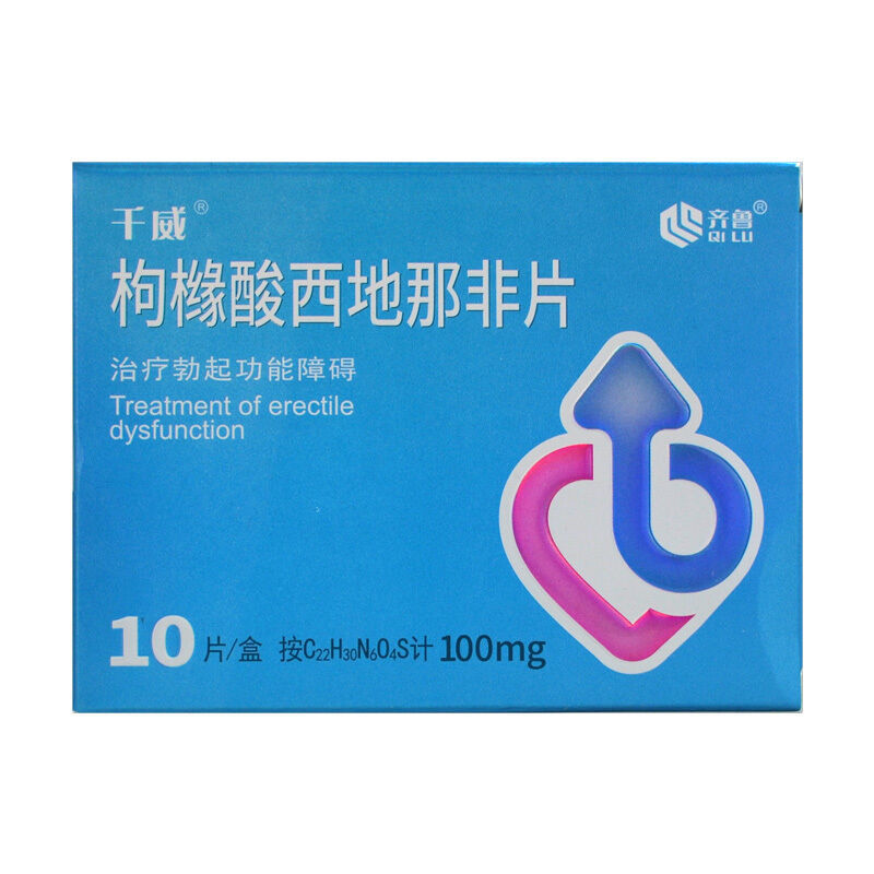 齐鲁 千威 枸橼酸西地那非片 100mg*10片/盒 治疗勃起功能障碍