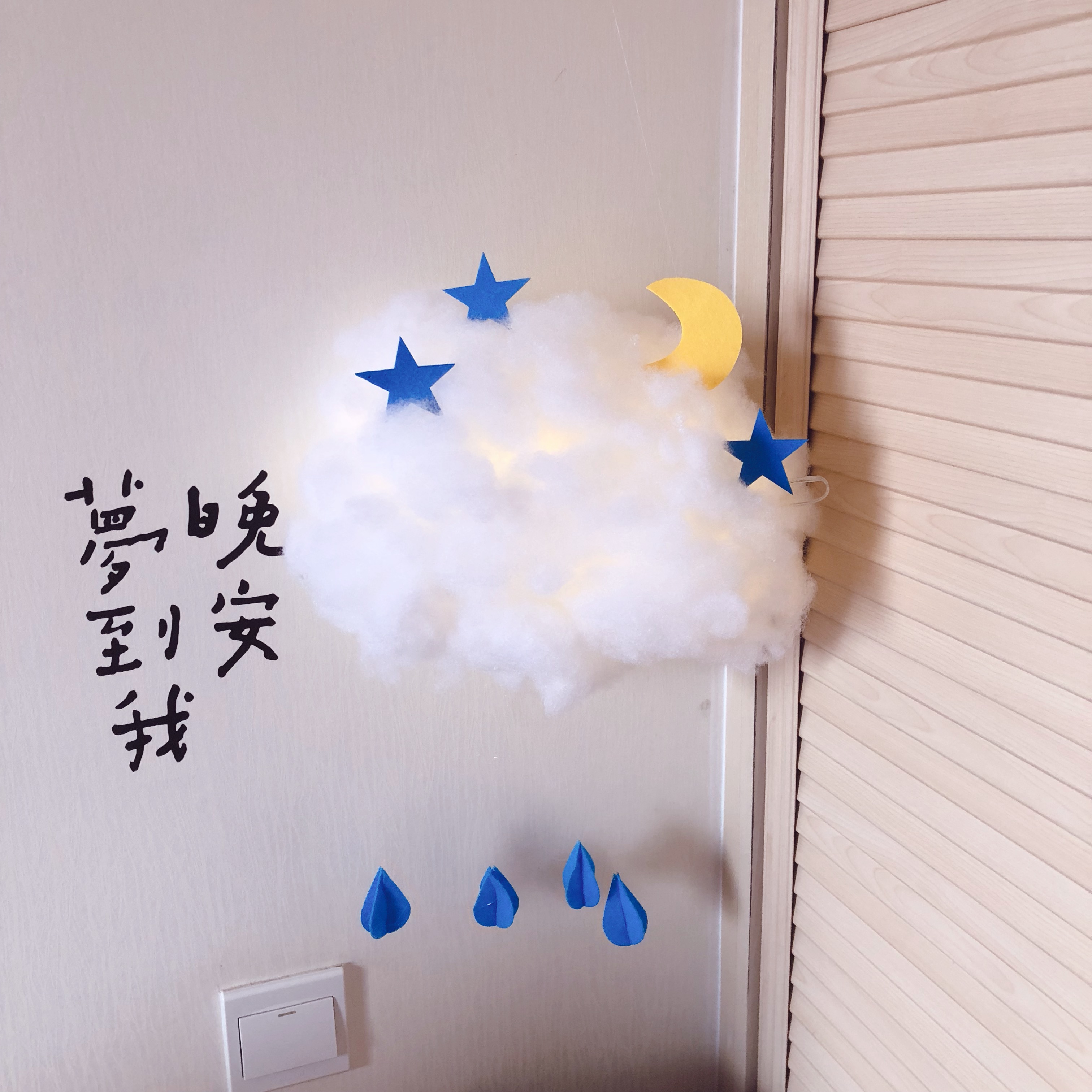 少女心放映室diy云朵灯挂饰房间墙