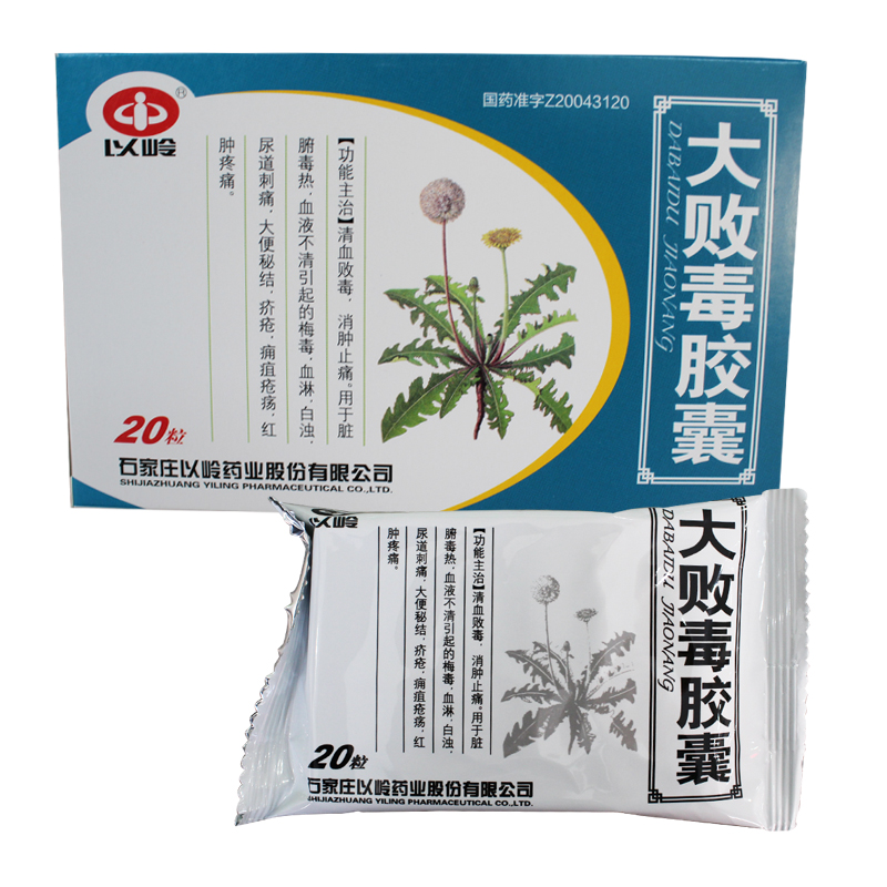 以岭 大败毒胶囊 0.5g*20粒/盒