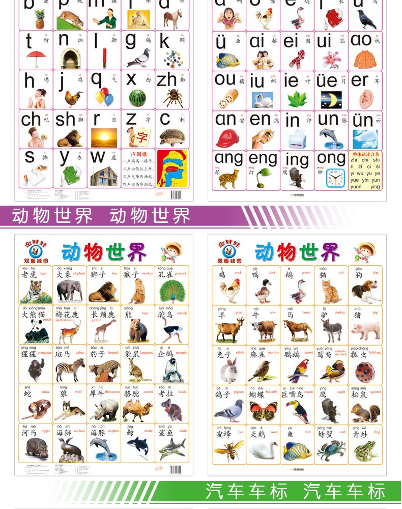 宝宝启蒙认知早教挂图无声墙贴幼儿看图识字认字挂图儿童拼音卡片