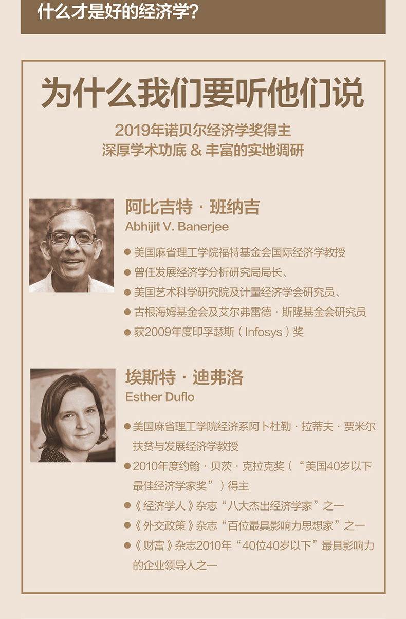 好的经济学2019年诺贝尔经济学奖得主新作阿比吉特班纳吉埃斯特迪弗洛