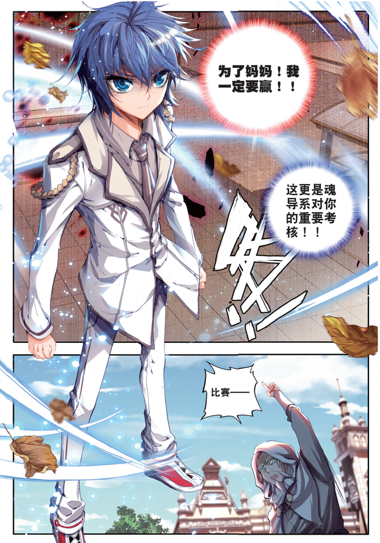 斗罗大陆2绝世唐漫画白金版4