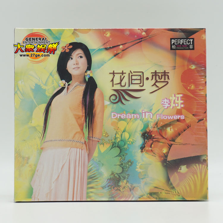 柏菲唱片 李烁粤语专辑《花间梦》1cd 全新正版